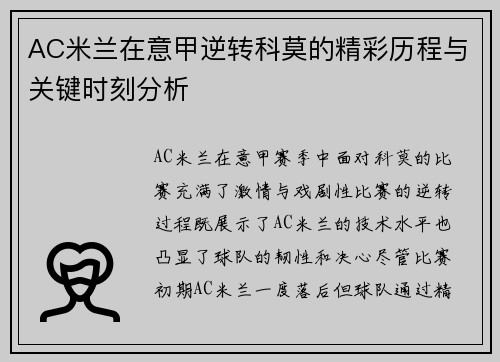 AC米兰在意甲逆转科莫的精彩历程与关键时刻分析