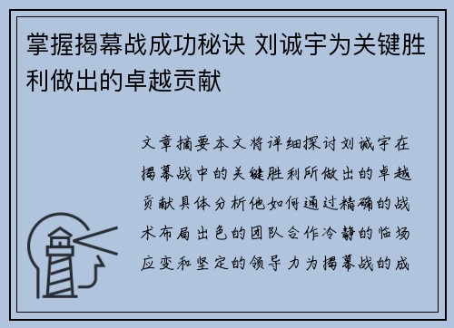 掌握揭幕战成功秘诀 刘诚宇为关键胜利做出的卓越贡献 掌握揭幕战成功秘诀 刘诚宇为关键胜利做出的卓越贡献