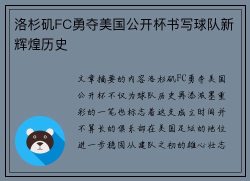 洛杉矶FC勇夺美国公开杯书写球队新辉煌历史