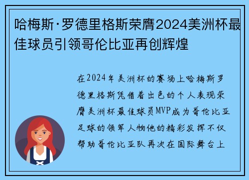 哈梅斯·罗德里格斯荣膺2024美洲杯最佳球员引领哥伦比亚再创辉煌 哈梅斯·罗德里格斯荣膺2024美洲杯最佳球员引领哥伦比亚再创辉煌