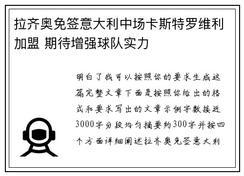 拉齐奥免签意大利中场卡斯特罗维利加盟 期待增强球队实力