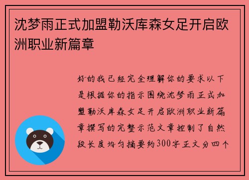 沈梦雨正式加盟勒沃库森女足开启欧洲职业新篇章