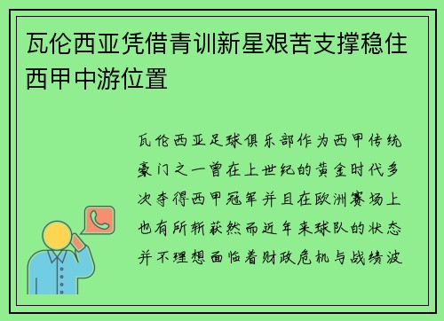 瓦伦西亚凭借青训新星艰苦支撑稳住西甲中游位置