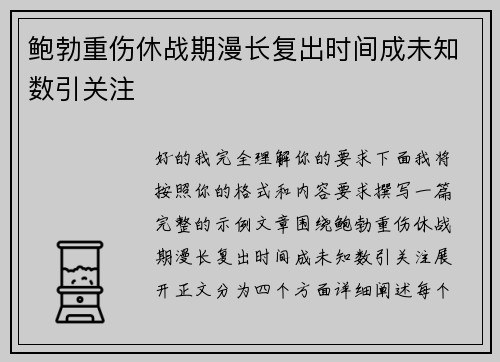 鲍勃重伤休战期漫长复出时间成未知数引关注 鲍勃重伤休战期漫长复出时间成未知数引关注